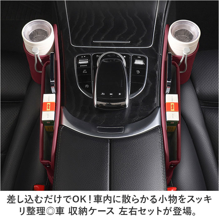 車 シート 隙間 収納 通販 2個セット 2点 収納ボックス サイド シートポケット 小物収納 大容量 車載用 車用 前部座席 運転席 助手席 落下防止 小物入れ 車 |  | 01