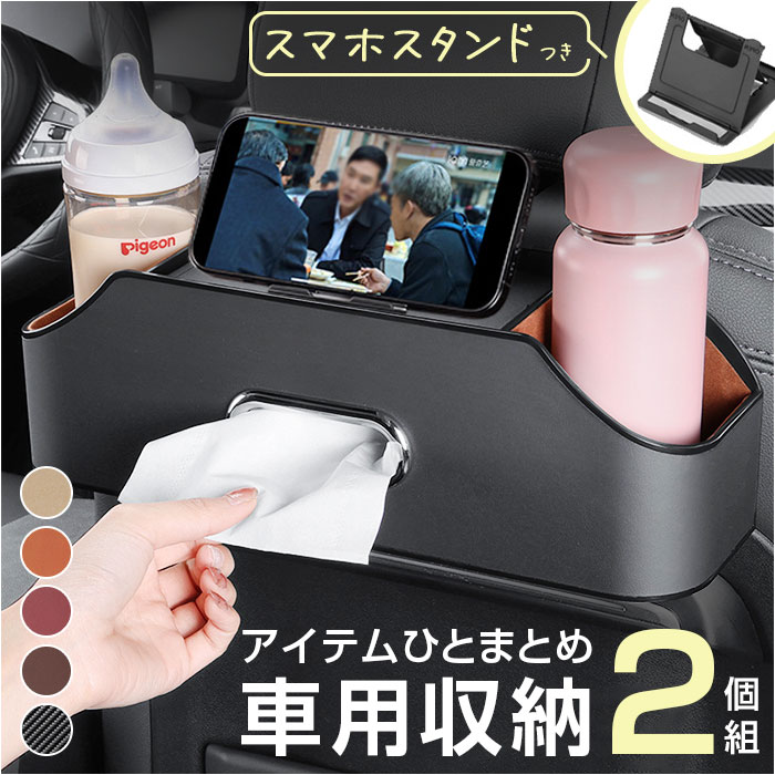 ティッシュケース 車用 2個セット 通販 シートバックポケット 車 シートバック収納 ドリンクホルダー 車内 ティッシュホルダー 後部座席 収納 ティッシュケース | 