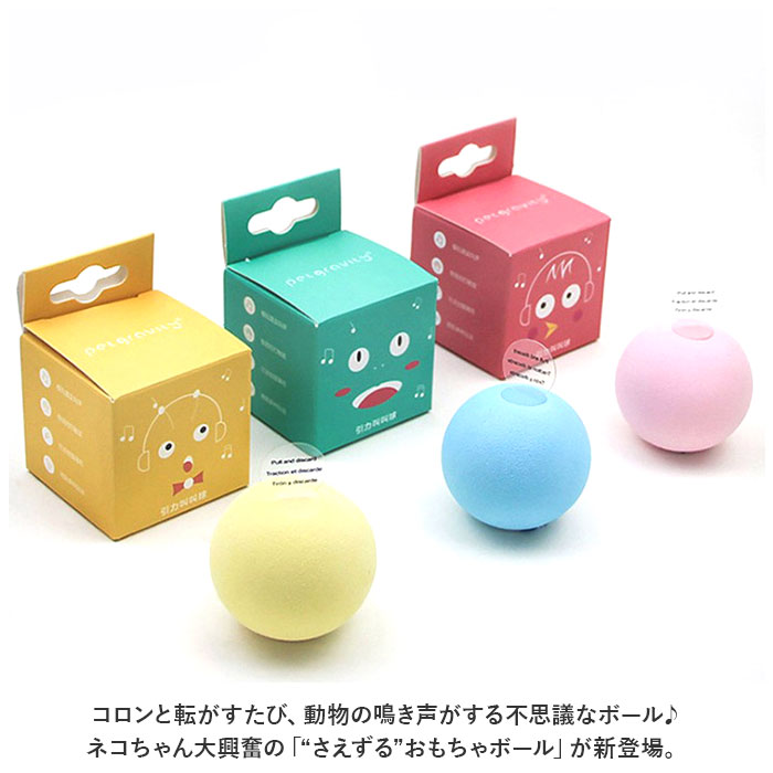 ねこ おもちゃ ボール 通販 オモチャ 猫じゃらし ねこじゃらし 玩具 球 一人遊び 猫 ネコ 音 声 かわいい 可愛い 猫用 ペット 猫用品 猫グッズ ねこ |  | 04