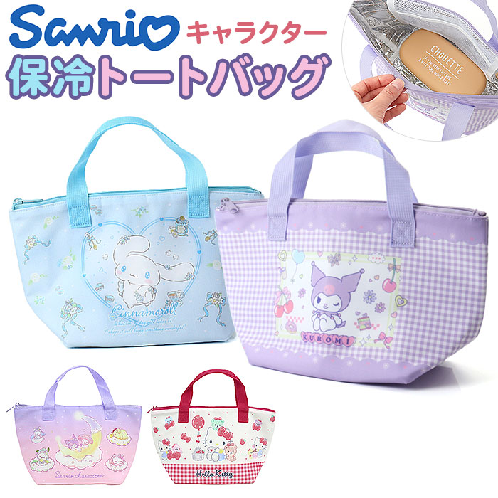 ランチバッグ 保冷 通販 保冷バッグ キャラクター トートバッグ ランチトート お弁当入れ 男の子 女の子 幼稚園 保育園 通園 通学 かわいい ランチバッグ | 