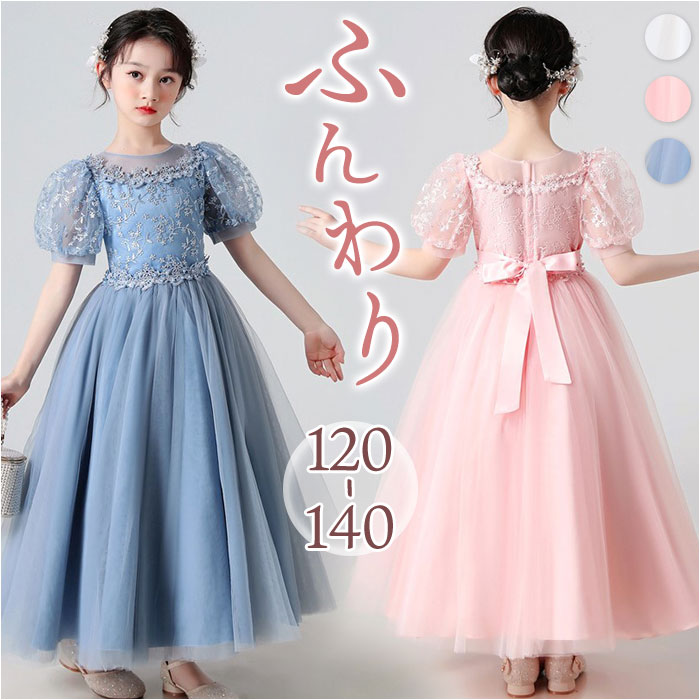 子供ドレス 女の子 発表会 通販 キッズドレス 子供ワンピース ロングドレス フォーマルドレス 子ども キッズ ドレス パフスリーブ 半袖 チュール 子供ドレス | BACKYARD FAMILY