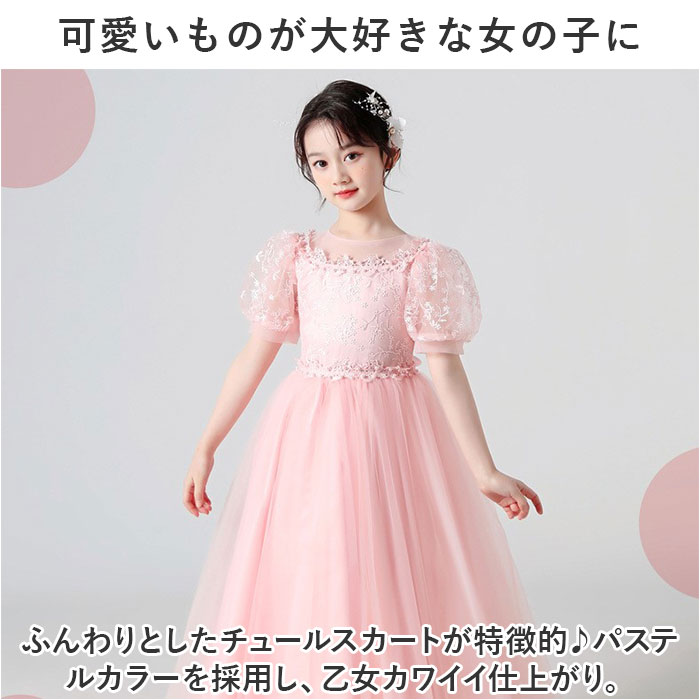 子供ドレス 女の子 発表会 通販 キッズドレス 子供ワンピース ロングドレス フォーマルドレス 子ども キッズ ドレス パフスリーブ 半袖 チュール 子供ドレス | BACKYARD FAMILY | 05
