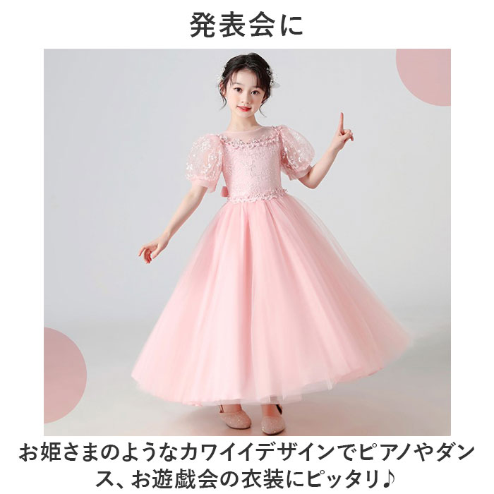 子供ドレス 女の子 発表会 通販 キッズドレス 子供ワンピース ロングドレス フォーマルドレス 子ども キッズ ドレス パフスリーブ 半袖 チュール 子供ドレス | BACKYARD FAMILY | 10