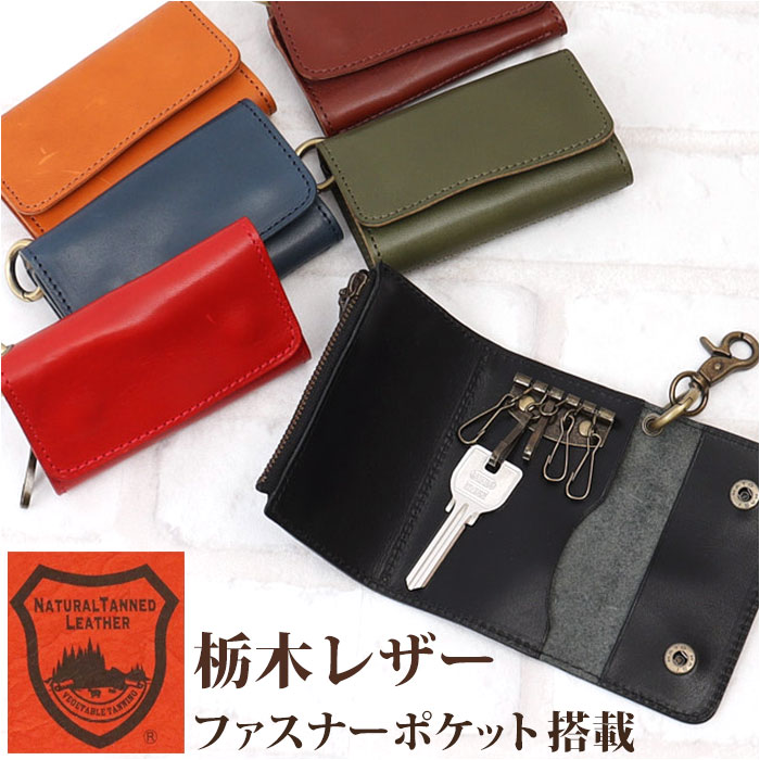 キーケース 通販キーケース 革 小銭入れ 栃木 レザーキーケース コインケース キーホルダー カードケース お札 カード 栃木レザー 本革 メンズ  キーケース | r.