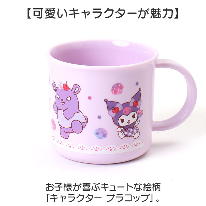 食洗機対応 こども コップ 通販 日本製 プラコップ 200ml マグカップ 子供用コップ 子ども用コップ キッズ 歯磨きコップ 歯みがきコップ 食洗機対応 |  | 11