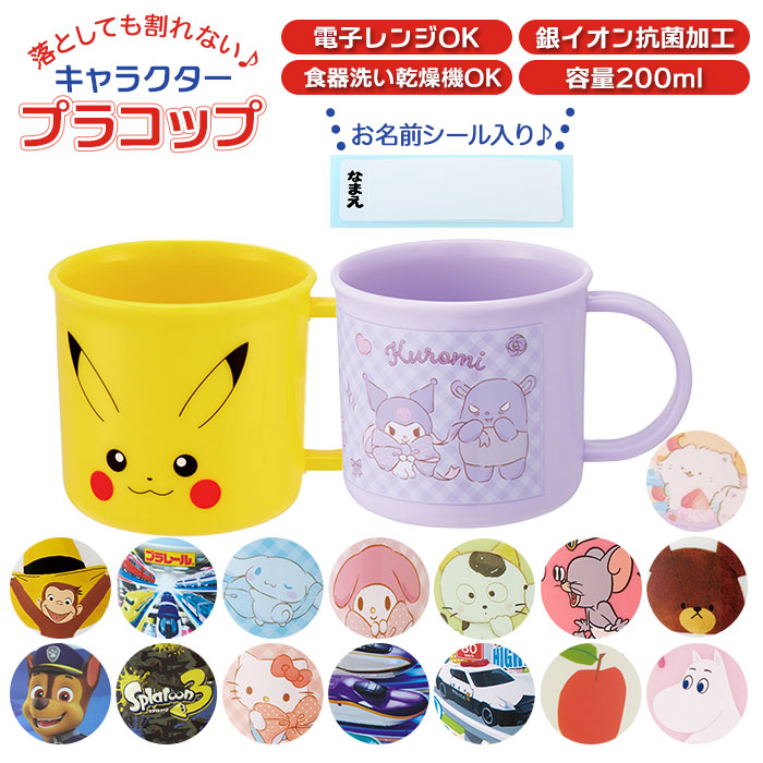 コップ 子供 通販 割れない 食洗機対応 プラスチック プラコップ