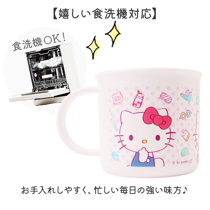 スケーター コップ 通販 日本製 キャラクター プラコップ 子供用 カップ プラスチック 子供用食器 食洗機対応 割れにくい 抗菌 食器 2個セット 200ml | スケーター | 05
