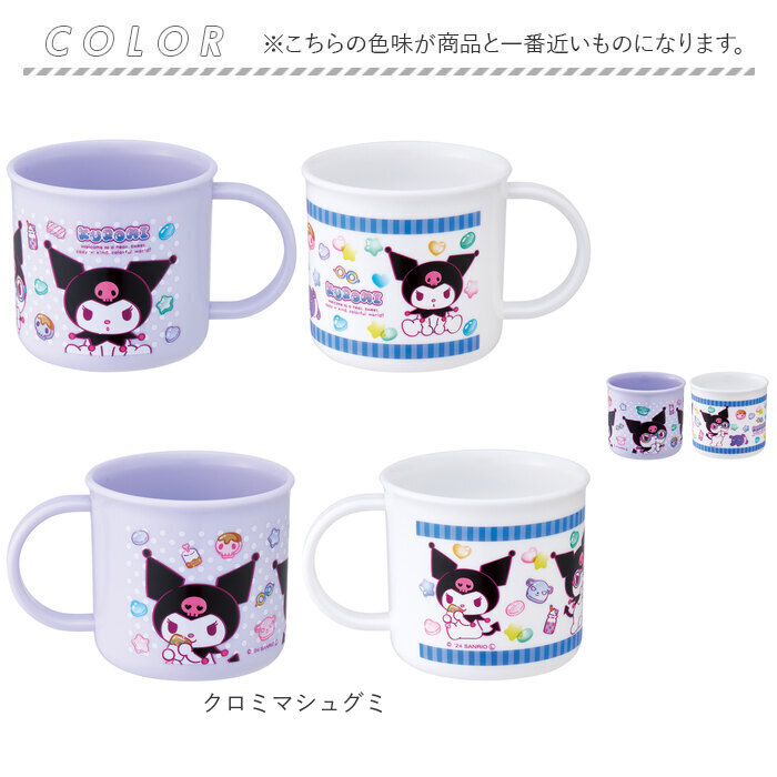 スケーター コップ 通販 日本製 キャラクター プラコップ 子供用 カップ プラスチック 子供用食器 食洗機対応 割れにくい 抗菌 食器 2個セット 200ml | スケーター | 08