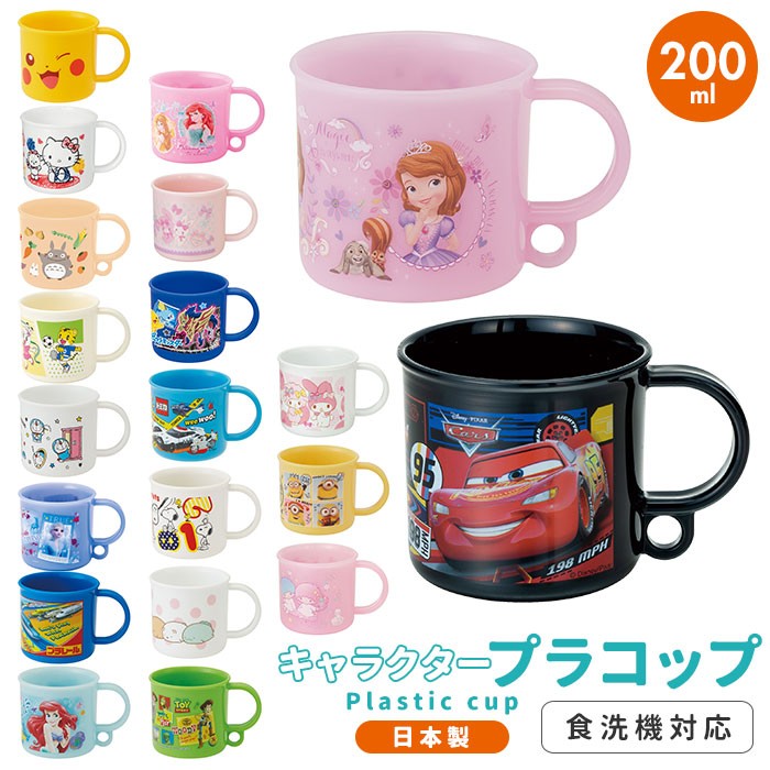 コップ 子供用 通販 プラコップ 子供 子ども用コップ お弁当グッズ 子供用コップ 食洗機ok お弁当 ランチグッズ 給食 弁当 遠足 運動会 入園 通園 幼稚園 Backyard Family 通販 Paypayモール コップ 子供用 通販 プラコップ 子供 子ども用コップ お弁当グッズ 子供用コップ 食洗機ok お弁当 ランチグッズ 給食 弁当 遠足 運動会 入園 通園 幼稚園 Backyard Family 通販 Paypayモール