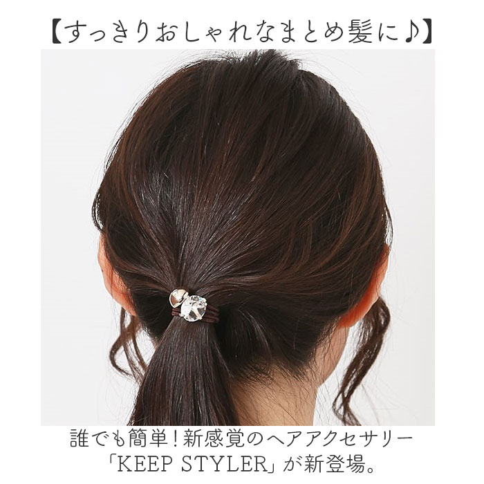 ヘアゴム 大人 通販 ヘアアクセ ヘアアクセサリー ゴム 髪ゴム 髪飾り キープスタイラー 巻き付けるだけ ヘアアレンジ まとめ髪 大人可愛い レディース ヘアゴム |  | 13