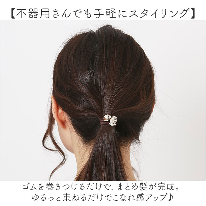ヘアゴム 大人 通販 ヘアアクセ ヘアアクセサリー ゴム 髪ゴム 髪飾り キープスタイラー 巻き付けるだけ ヘアアレンジ まとめ髪 大人可愛い レディース ヘアゴム |  | 14