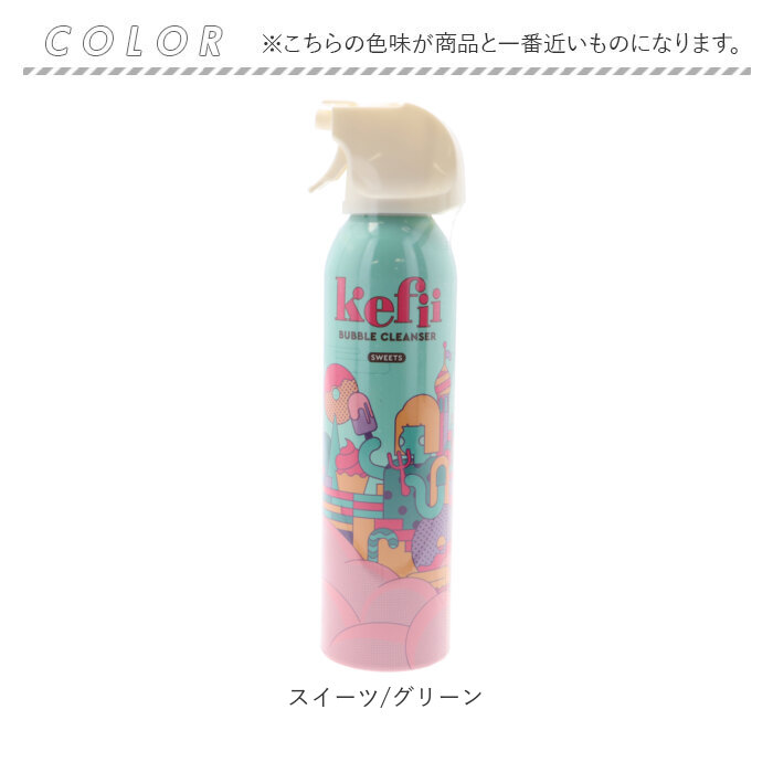 Kefii バブルクレンザー 200ml 通販 お風呂用 泡スプレー ケフィー お風呂 おもちゃ 泡ソープ お風呂遊び キッズ 子ども こども 子供  ボディソープ 泡風呂