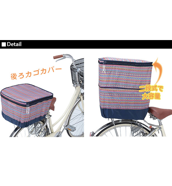 自転車 通販自転車 後かごカバー 後ろかごカバー 後ろカゴカバー