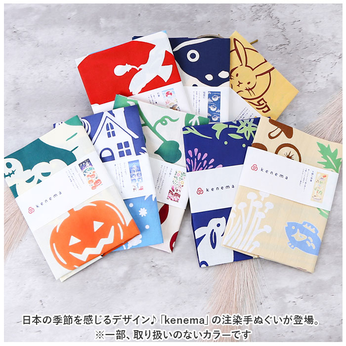 kenema ケネマ 手ぬぐい 通販 注染手ぬぐい てぬぐい 手拭い 絵手拭い