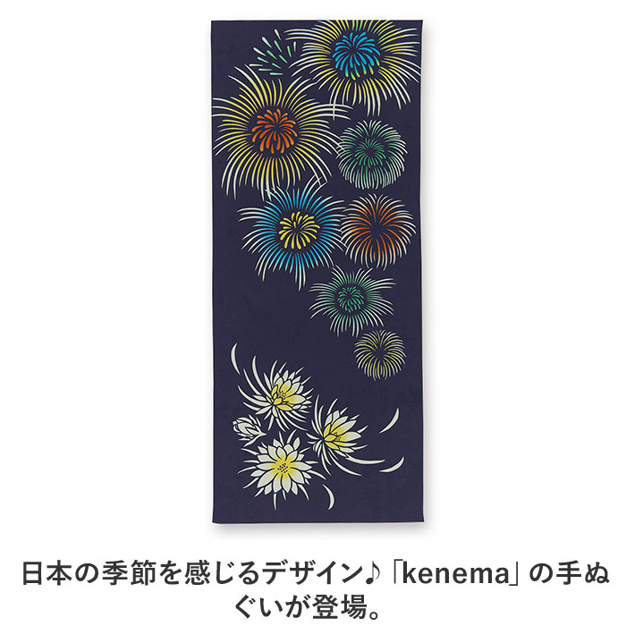 けねま 手ぬぐい 通販 日本製 てぬぐい タペストリー 手拭い 壁掛け 和風 絵手ぬぐい 注染手ぬぐい 注染 和小物 おしゃれ オシャレ 和柄 kenema 春 夏 秋 |  | 09
