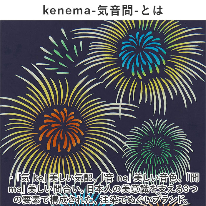 けねま 手ぬぐい 通販 日本製 てぬぐい タペストリー 手拭い 壁掛け 和風 絵手ぬぐい 注染手ぬぐい 注染 和小物 おしゃれ オシャレ 和柄 kenema 春 夏 秋 |  | 10