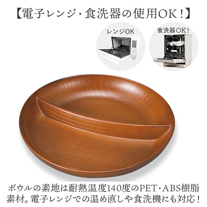 ランチプレート 仕切り 通販 お皿 仕切り皿 しきり皿 2つ プレート 皿 ランチ皿 ワンプレート 2つ仕切り 仕切りプレート皿 丸形 食器 木目調 | BACKYARD FAMILY | 05