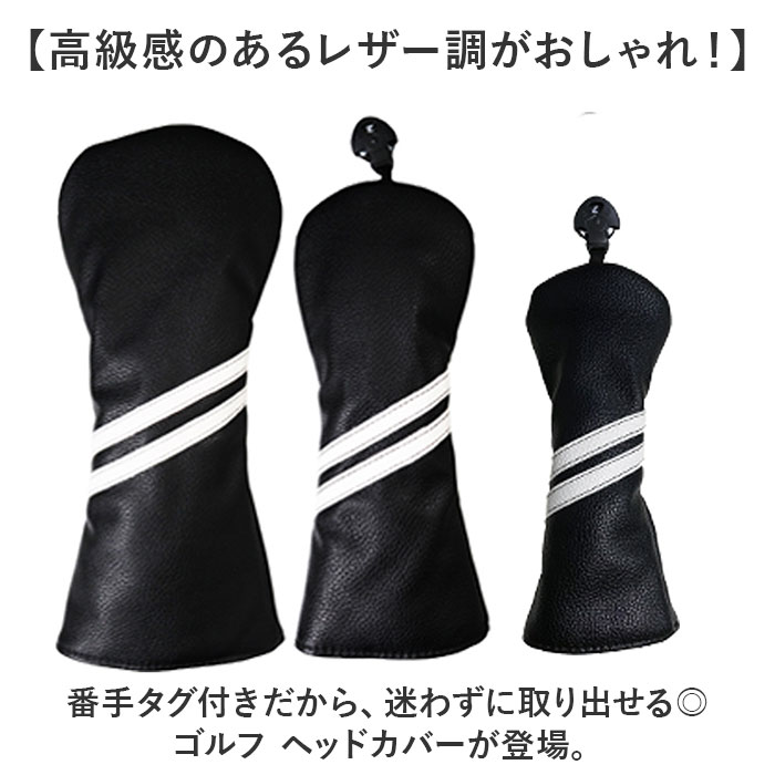 ゴルフ ヘッドカバー セット 通販 クラブ カバー ゴルフカバー 3点セット 保護 キズ防止 耐久性 PUレザー ダイヤル式番手付き シンプル かぶせるだけ ゴルフ |  | 01