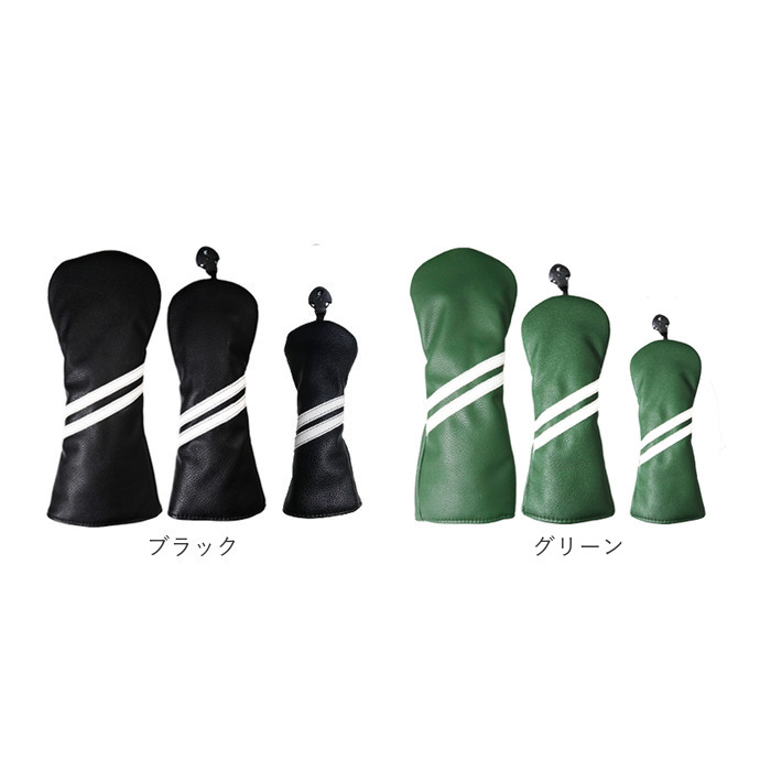 ゴルフ ヘッドカバー セット 通販 クラブ カバー ゴルフカバー 3点セット 保護 キズ防止 耐久性 PUレザー ダイヤル式番手付き シンプル かぶせるだけ ゴルフ |  | 08