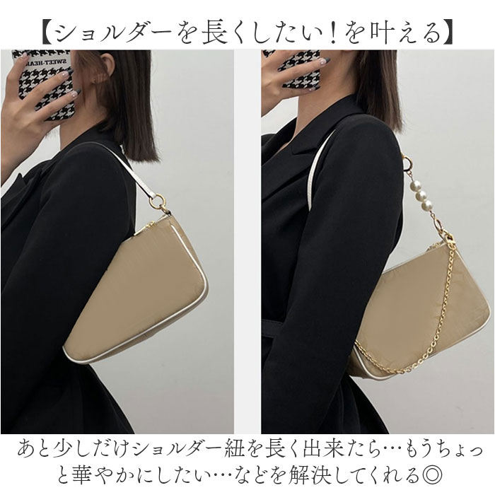 バッグ ストラップ 延長 通販 ショルダーチェーン パールストラップ