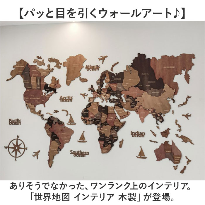 BACKYARD FAMILY（バックヤードファミリー） 世界地図 インテリア