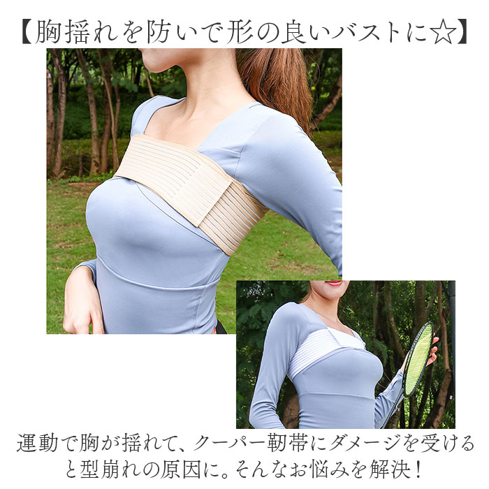 バストサポートバンド 2個セット 通販 胸 バンド クーパー靭帯 スポーツブラ バストバンド 揺れない 揺れ防止 スポーツ 運動 2点 セット バストサポートバンド |  | 02