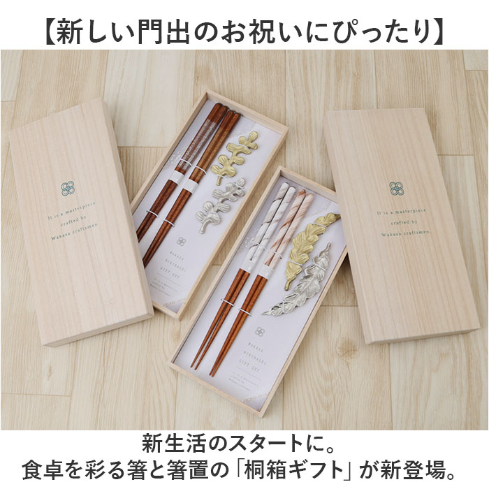 夫婦箸 おしゃれ 通販 箸置き付き お箸 はし おはし 箸置き はしおき ペア 夫婦はし かわいい オシャレ お揃い シンプル 桐箱入 ギフト箸 ギフト 記念日 夫婦箸 | BACKYARD FAMILY | 03