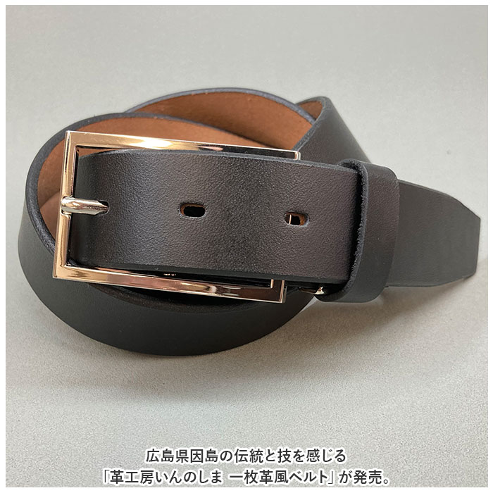 ベルト 通販ベルト メンズ 本革 革工房いんのしま KIB208 牛革ベルト 本革ベルト レザーベルト メンズベルト 紳士ベルト 牛革 革 幅 30mm W 100cm ベルト | CHAMBER | 01