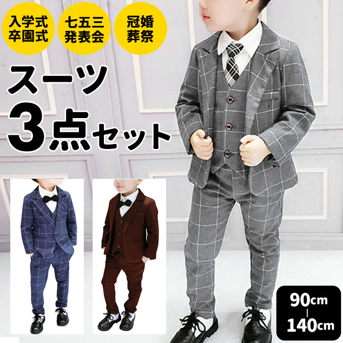 送料無料/新品】 110サイズ□男の子フォーマルスーツ5点セット 子供用