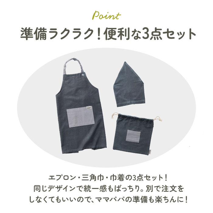 キッズ エプロン 三角巾 セット 通販 バンダナ 巾着付き 子供エプロン 三角巾セット キッズエプロン 子ども 子供 こども 男の子 女の子 三角巾付 小学生｜backyard｜14