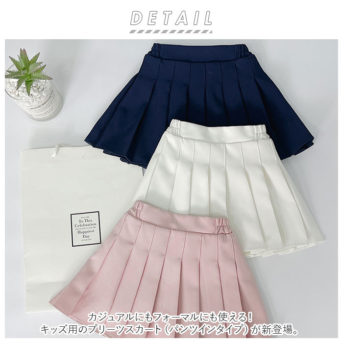 子供服 女の子 パンツインスカート スカパン スカート 通販