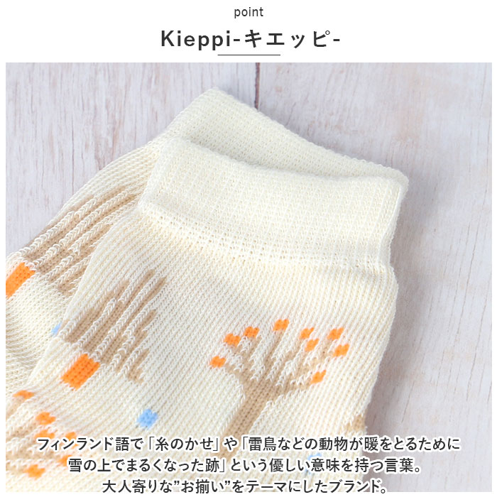 親子 通販親子 おそろい 靴下 お揃い ソックス ベビー レディース くつ下 赤ちゃん ママ おしゃれ 北欧 ギフト 贈り物 出産祝い 誕生日 kieppi キエッピ  親子 |  | 14