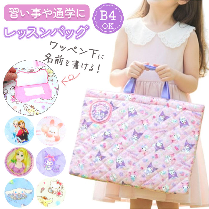 レッスンバッグキャラクター 通販 レッスンバッグ トートバッグ キャラクター キッズ 子ども 幼稚園 保育園 かわいい カワイイ レッスンバッグキャラクター | BACKYARD FAMILY