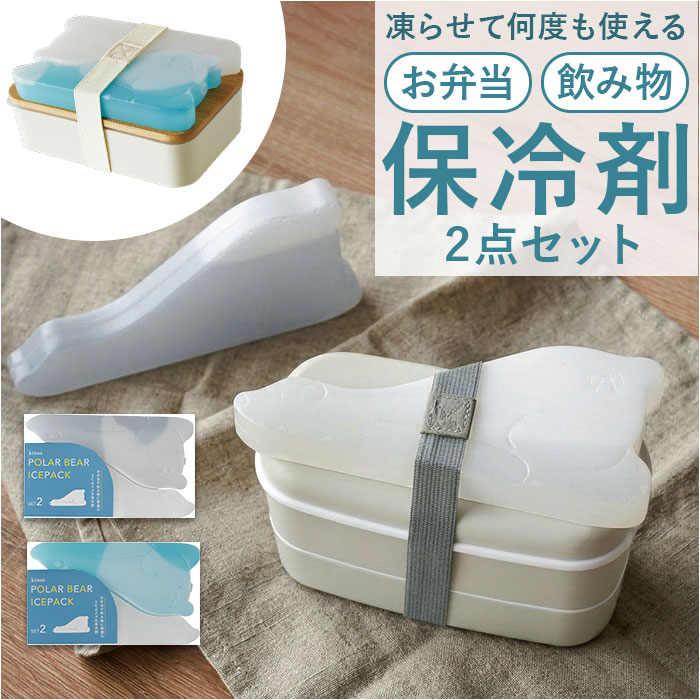 保冷剤 お弁当 通販 アイスパック 動物 保冷 冷却 冷やす 冷却グッズ お弁当グッズ 長持ち 繰り返し使える 現代百貨 kinos キノス お弁当箱 飲み物