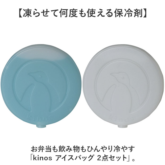 保冷剤 お弁当 通販 アイスパック 丸型 保冷 冷却 冷やす 冷却グッズ お弁当グッズ 長持ち 繰り返し使える 現代百貨 kinos キノス お弁当箱 飲み物 |  | 03