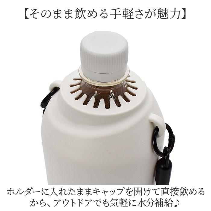 ペットボトルクーラー 通販 ペットボトルホルダー ペットボトルケース ペットボトルカバー ボトルインボトル ペットボトル 水筒 ペットボトルクーラー |  | 09