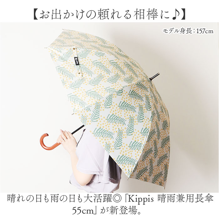 傘 レディース 晴雨兼用 通販 長傘 晴雨兼用傘 ブランド kippis 55cm 日傘 ジャンプ傘 おしゃれ かさ カサ uvカット 紫外線 遮光 99% ワンタッチ メンズ 傘 | kippis | 04