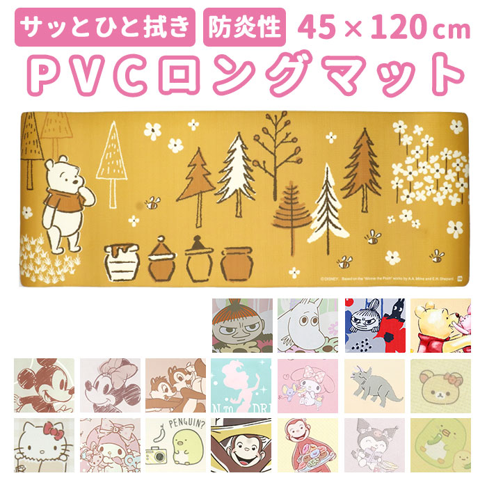 キッチンマット 拭ける キャラクター 通販 キッチン マット 台所マット 台所 足元マット 120cm 45cm 45×120 ふける PVC製 拭き取り キッチンマット | 