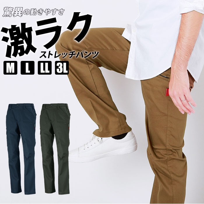 カーゴパンツ メンズ ストレッチ 通販 おしゃれ ワークパンツ