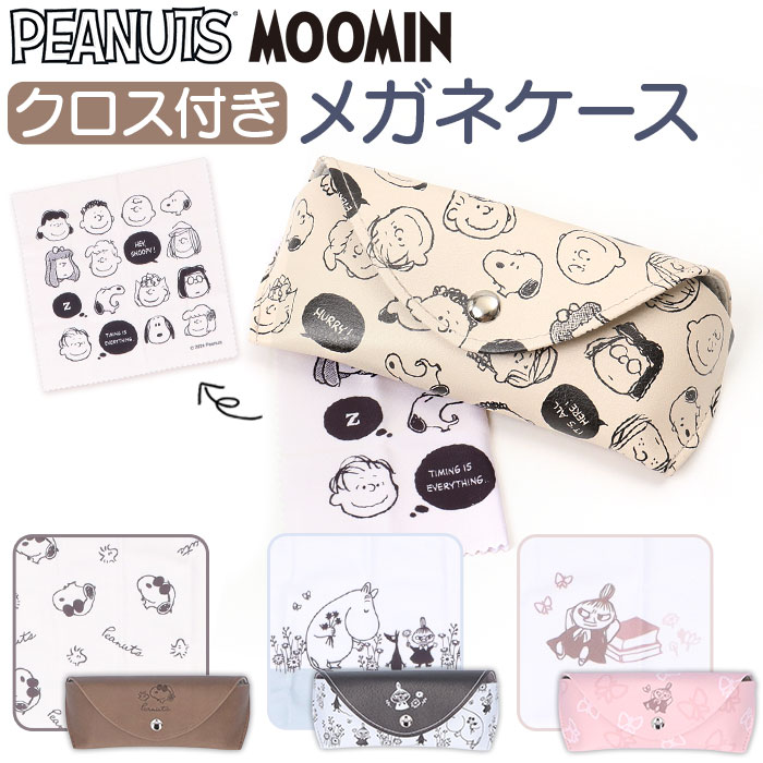 カミオジャパン メガネケース キャラクター 眼鏡ケース めがねケース 眼鏡入れ めがね入れ ケース メガネ入れ クロス付き 眼鏡 メガネ めがね 収納 キャラ