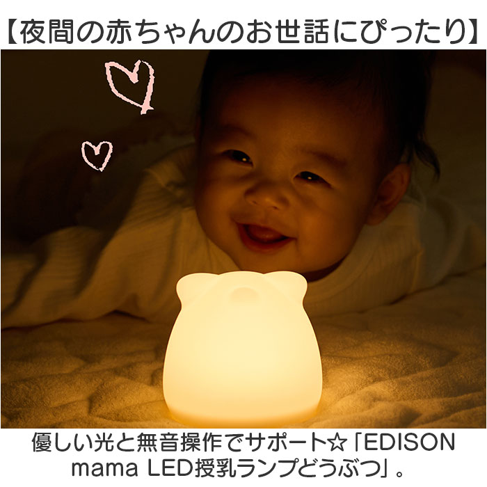 箱入り ainene ベビー用音楽再生・ナイトライト EDISONmama（エジソンママ） ナイトライト かわいい 通販 LEDランプ