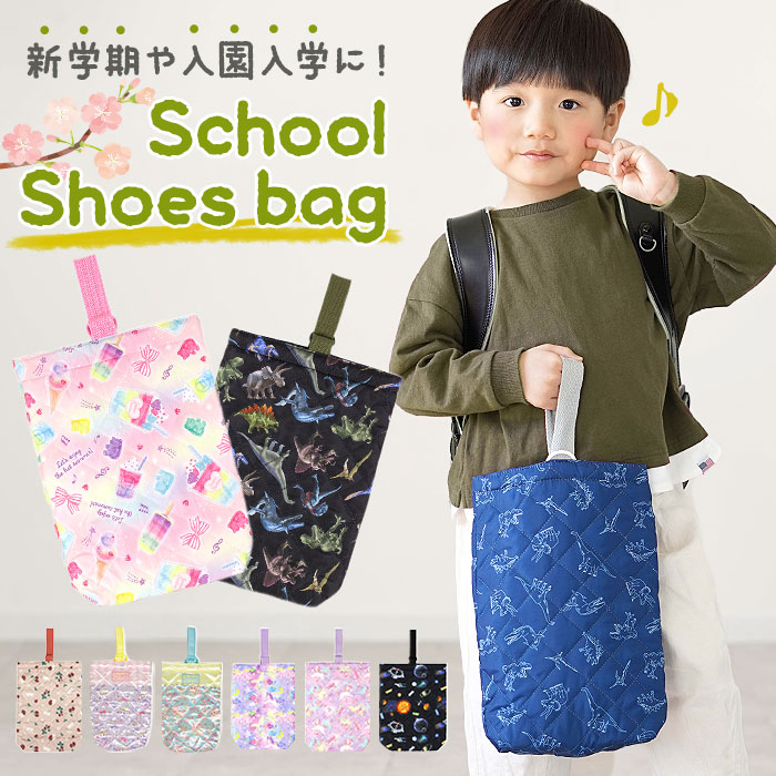 上履き入れ 通販上履き入れ キッズ シューズケース シューズ
