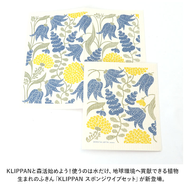 スポンジワイプ 北欧 通販 スウェーデン 水切りマット キッチンワイプ 布巾 台ふきん スポンジ クロス クリッパン KLIPPAN セルロース ふきん スポンジワイプ | KLIPPAN | 08