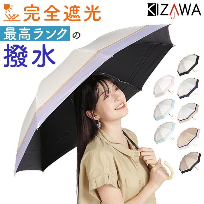 高級品KIZAWA 日傘 完全遮光 通販 傘 55cm 1級遮光 晴雨兼用傘 長傘 雨傘 レディース 100 遮光 撥水 手開き 8本骨 軽量 ショート丈 婦人傘 かさ カサ おしゃれ