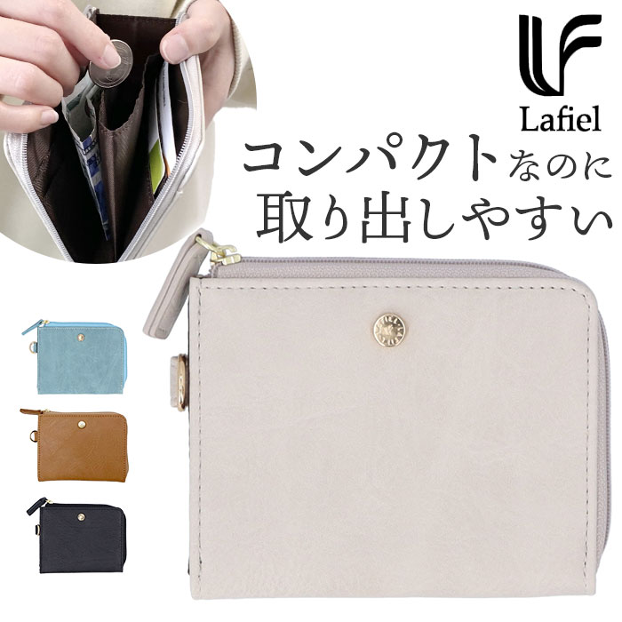 ラフィール lafiel ラフィール 財布 通販 ミニ財布 折りたたみ財布 レディース L字ファスナー コンパクト 使いやすい コインケース 小銭入れ おしゃれ | 