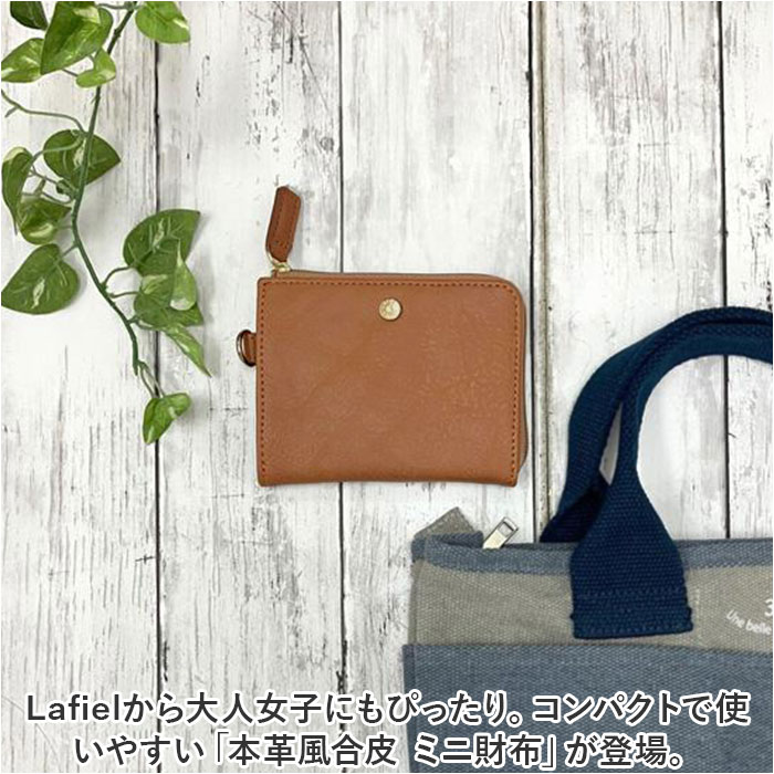 ラフィール lafiel ラフィール 財布 通販 ミニ財布 折りたたみ財布 レディース L字ファスナー コンパクト 使いやすい コインケース 小銭入れ おしゃれ |  | 02