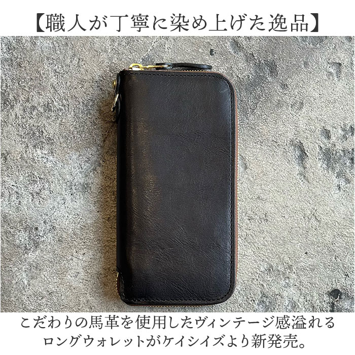 KC,s（ケイシイズ） 長財布 メンズ 本革 通販 日本製 ヴィンテージ