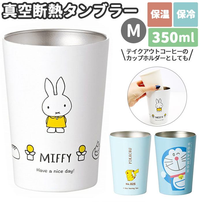 金正陶器 タンブラー キャラクター m 通販 ステンレスタンブラー 400ml
