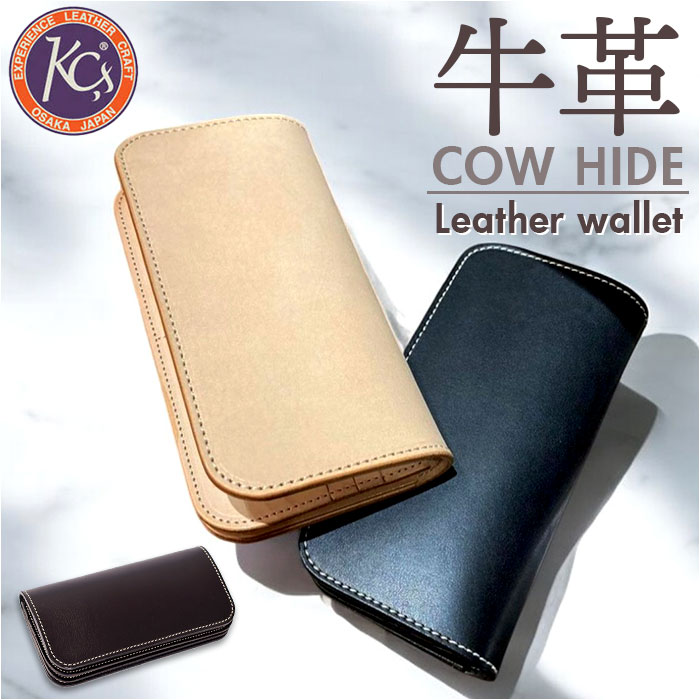 KC,s（ケイシイズ） 長財布 メンズ 本革 通販 日本製 牛革 レザー 財布