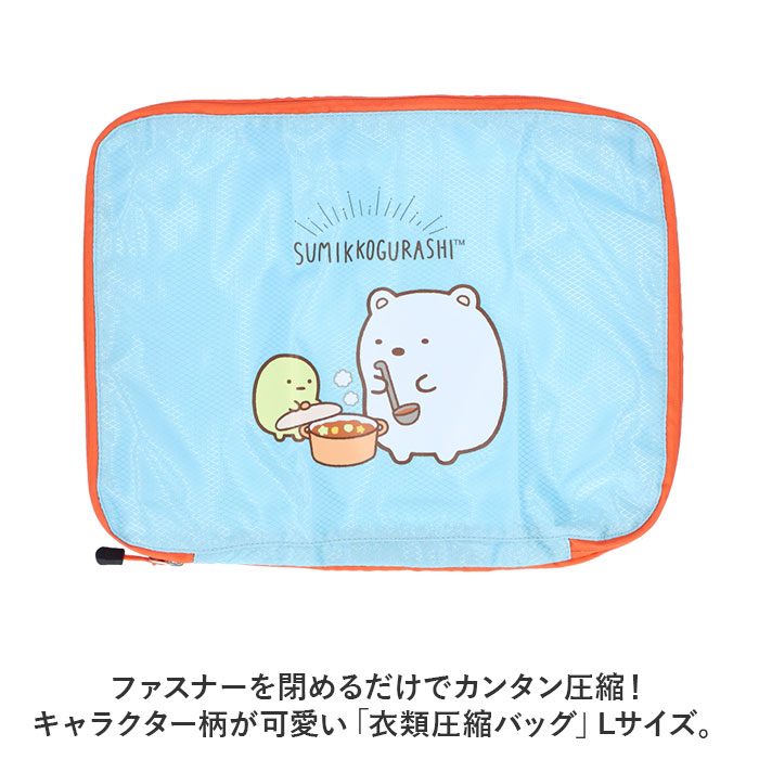 衣類圧縮袋 Lサイズ 大容量 通販 衣類 圧縮袋 収納袋 収納ポーチ 収納ケース トラベルポーチ ポーチ 収納グッズ 洗面ポーチ キャラクター キャラ 衣類圧縮袋 |  | 09